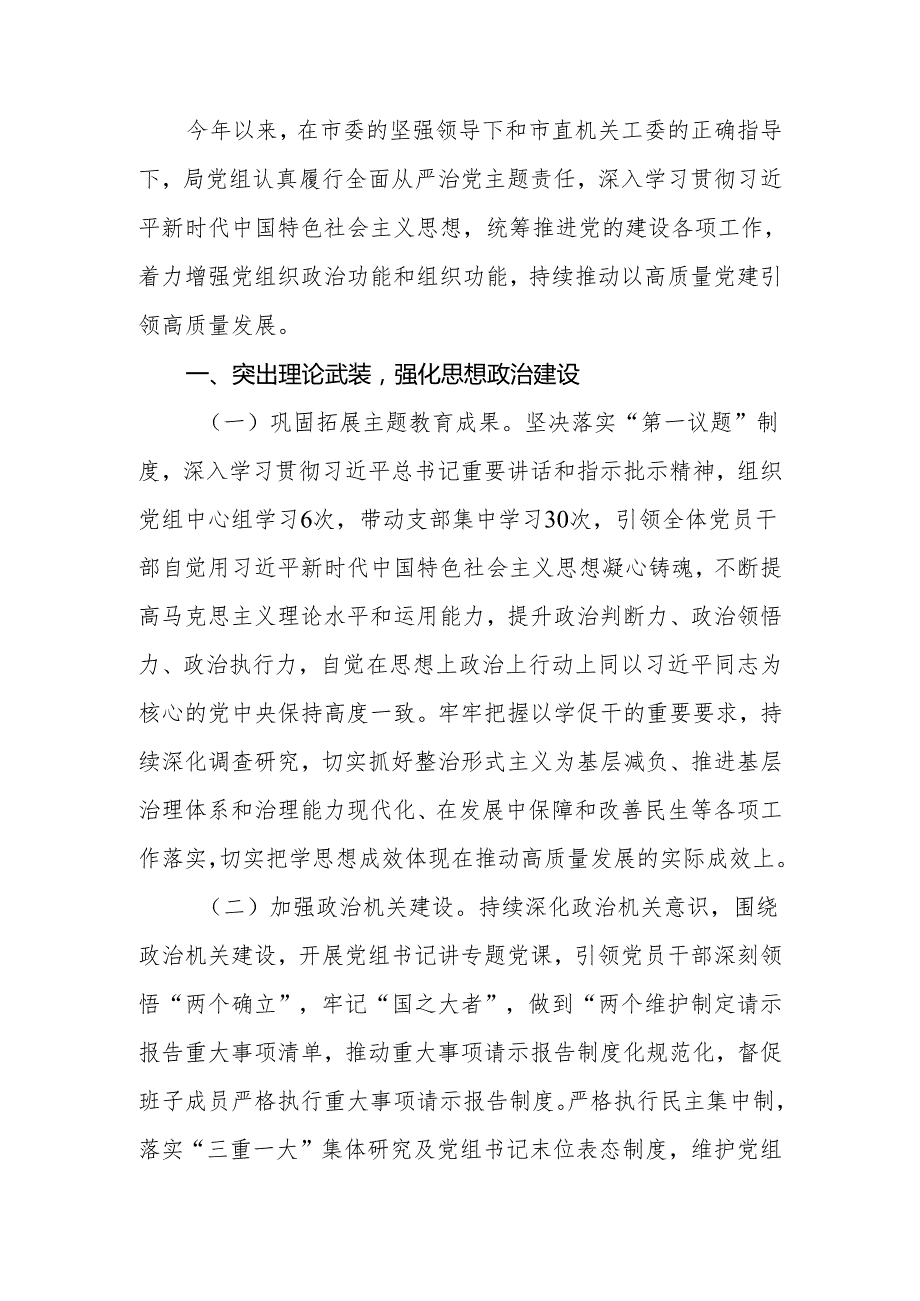 局机关推进全面从严治党工作情况的报告.docx_第2页