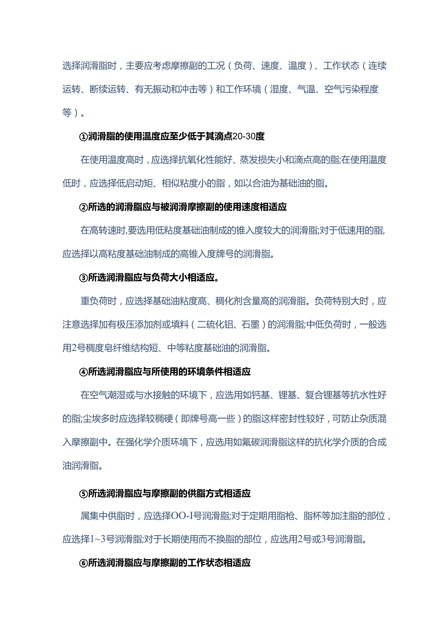 轴承润滑脂相关知识.docx_第1页