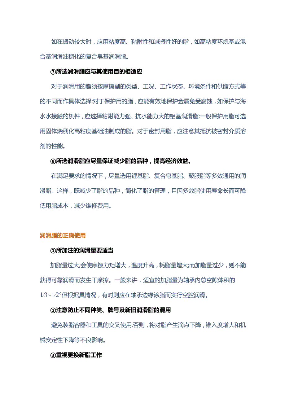 轴承润滑脂相关知识.docx_第2页