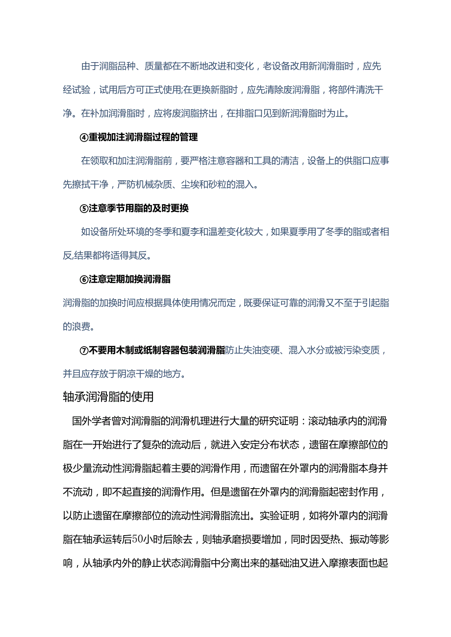 轴承润滑脂相关知识.docx_第3页