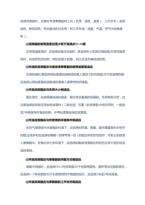 轴承润滑脂相关知识.docx