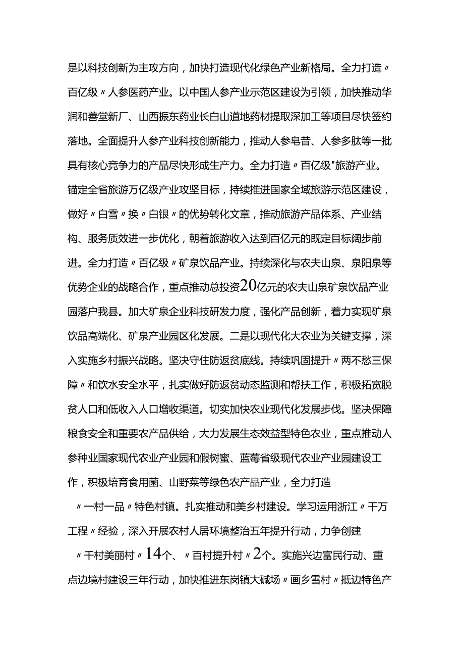 在2024年县委书记座谈会上的交流发言.docx_第2页