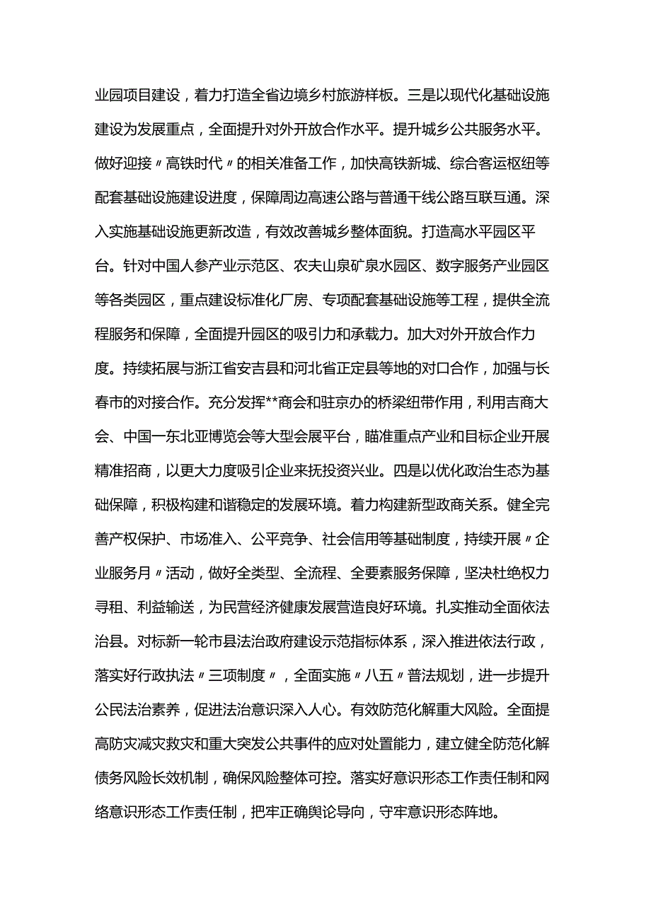 在2024年县委书记座谈会上的交流发言.docx_第3页