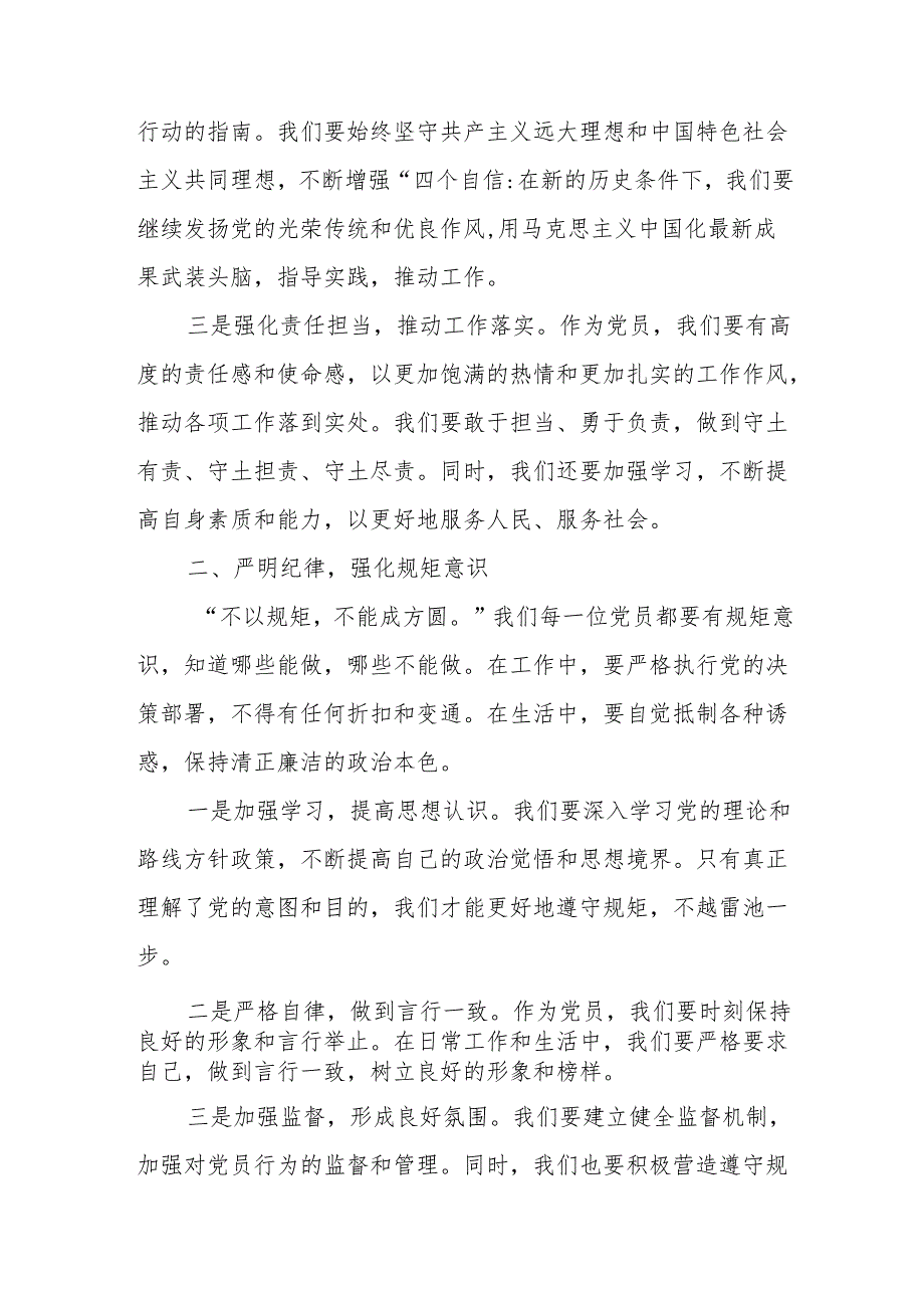 某县委书记在全县党纪学习教育读书班上的讲话暨专题纪律党课讲稿.docx_第2页