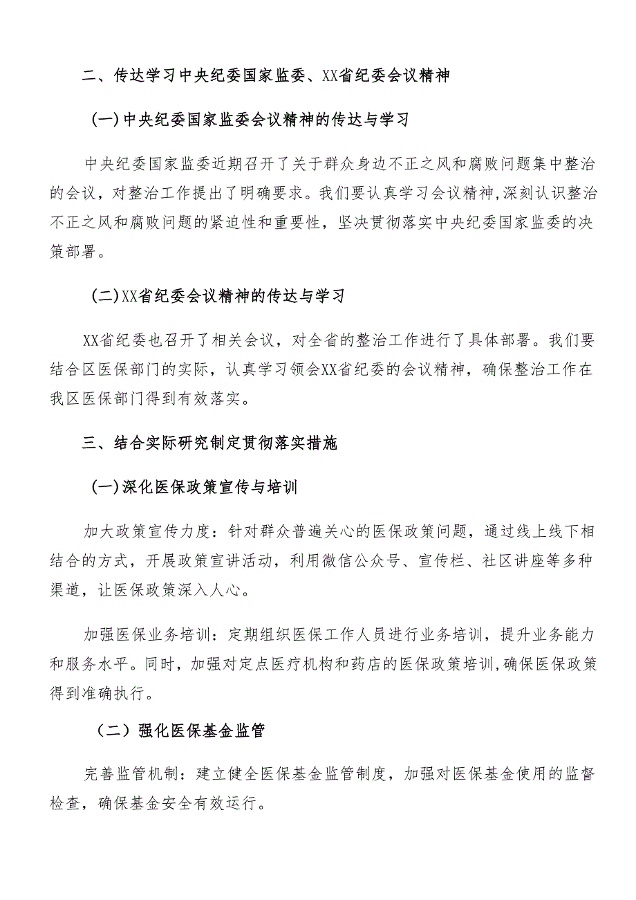 2024年度群众身边不正之风和腐败问题集中整治的实施方案共八篇.docx_第2页