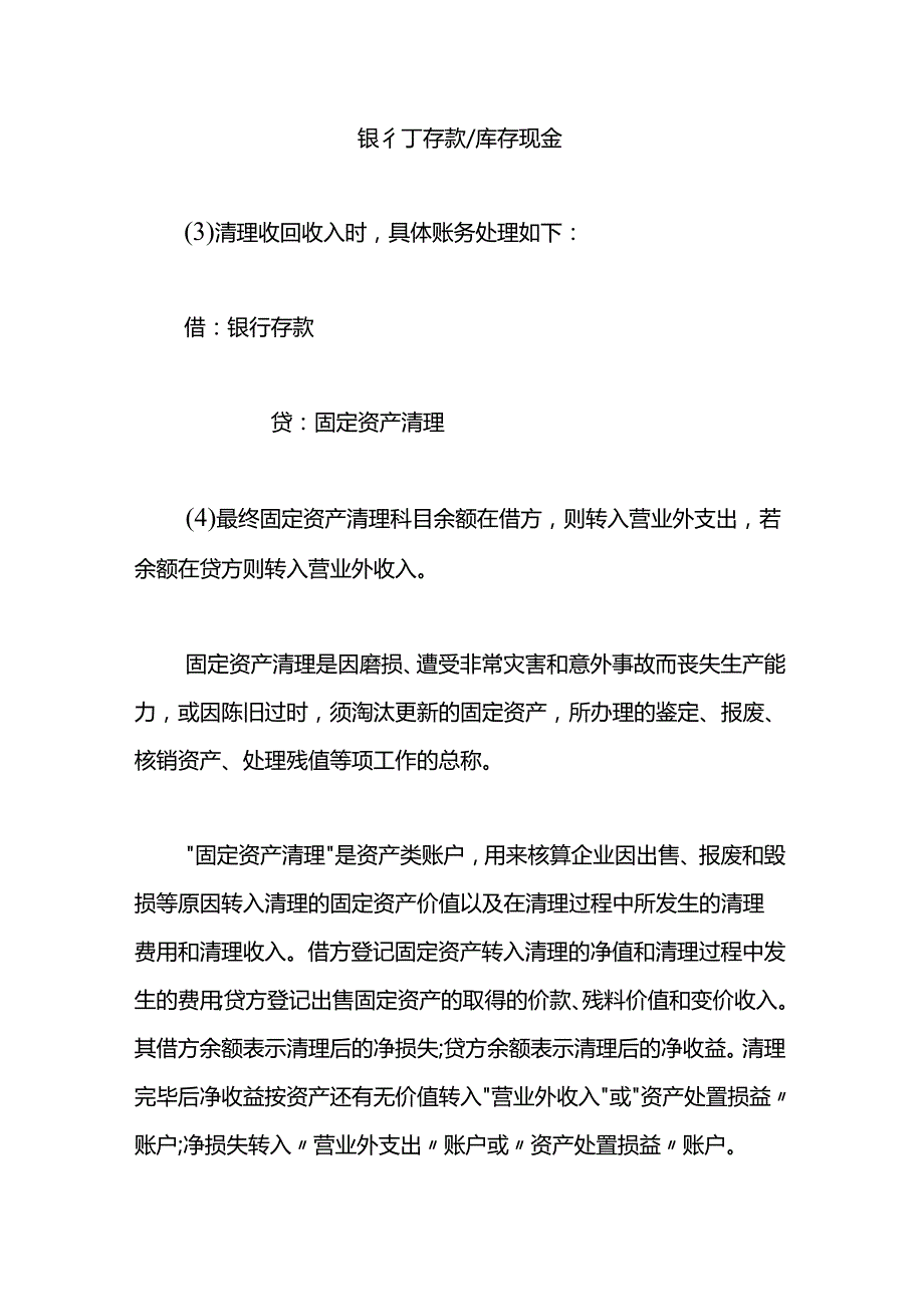 报废设备的账务处理.docx_第2页