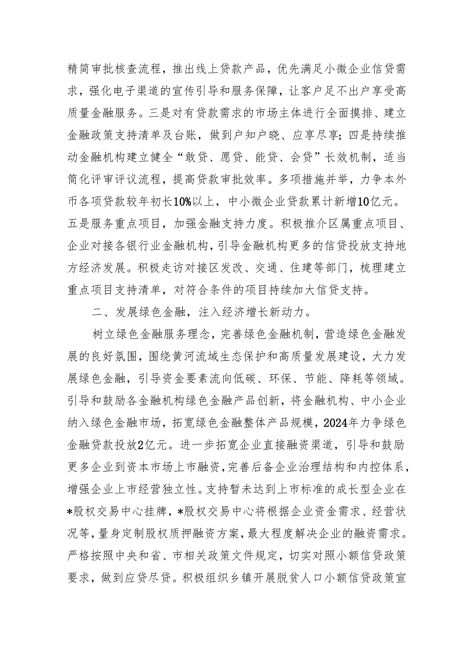 领导干部“推动金融高质量发展”学习发言材料（共8篇）.docx_第2页