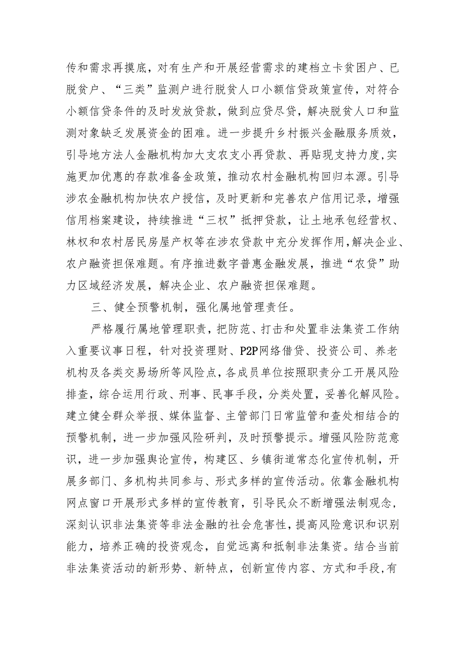 领导干部“推动金融高质量发展”学习发言材料（共8篇）.docx_第3页