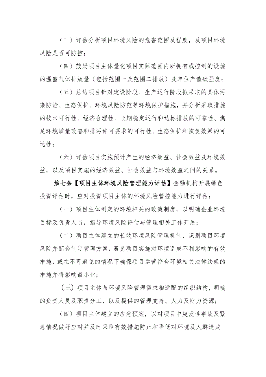 【政策】深圳市绿色投资评估指引（征求意见稿）.docx_第3页