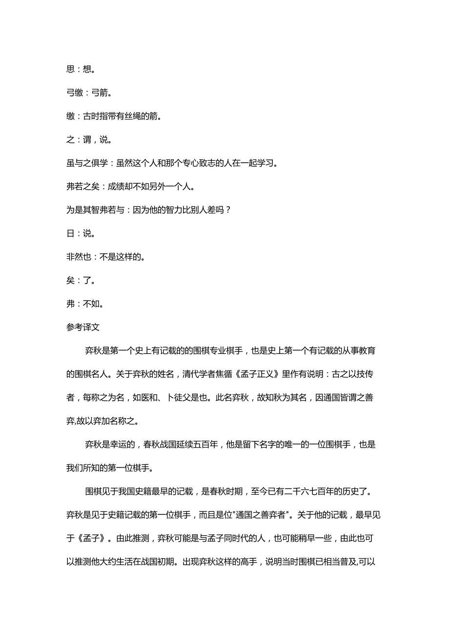 中小学文言文阅读详解《学弈》.docx_第2页