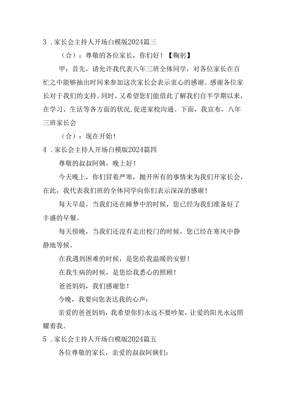 家长会主持人开场白模版2024.docx_第2页