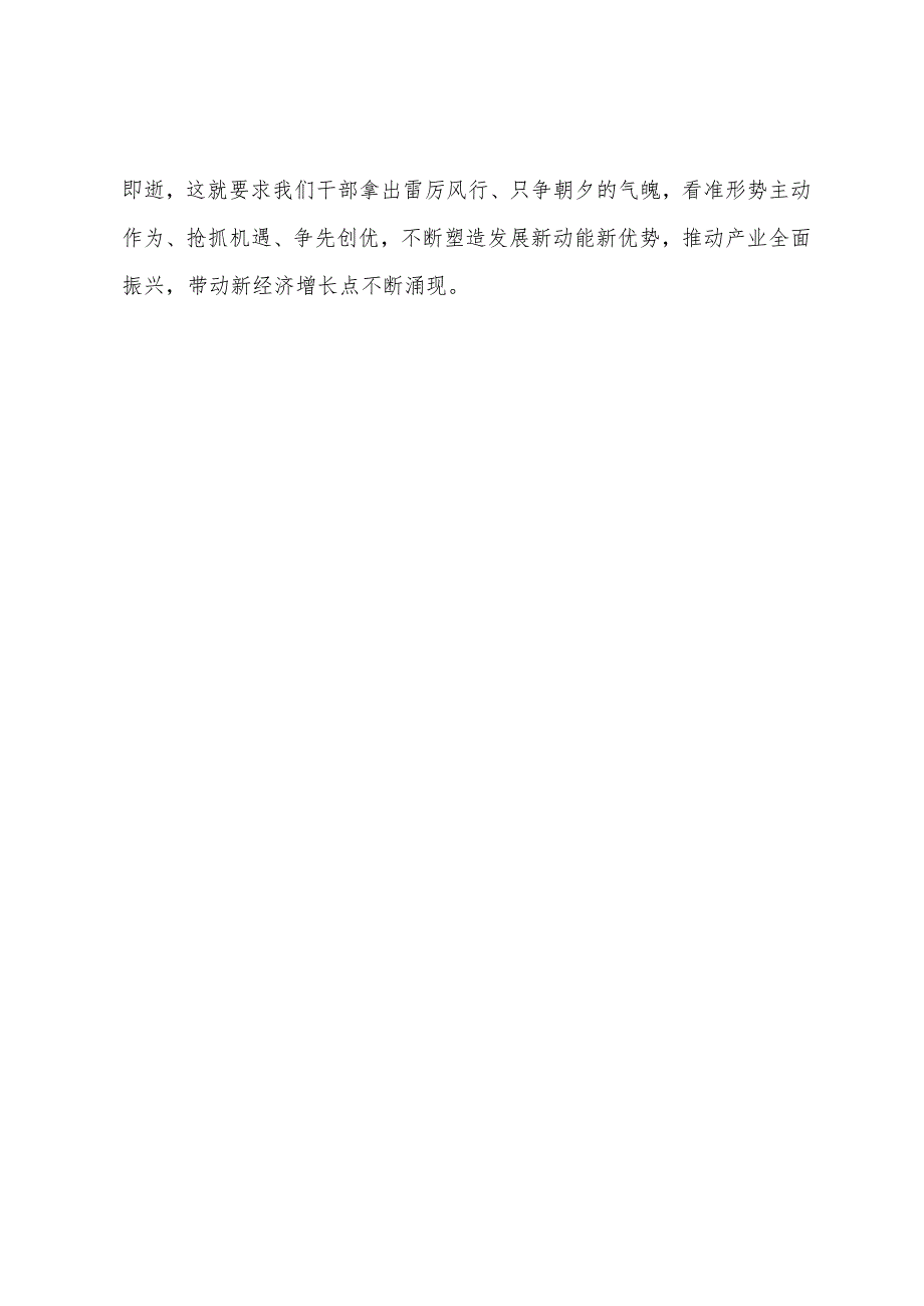 理论中心组理论发言：牢牢把握“新质生产力”的“立”与“破“.docx_第3页