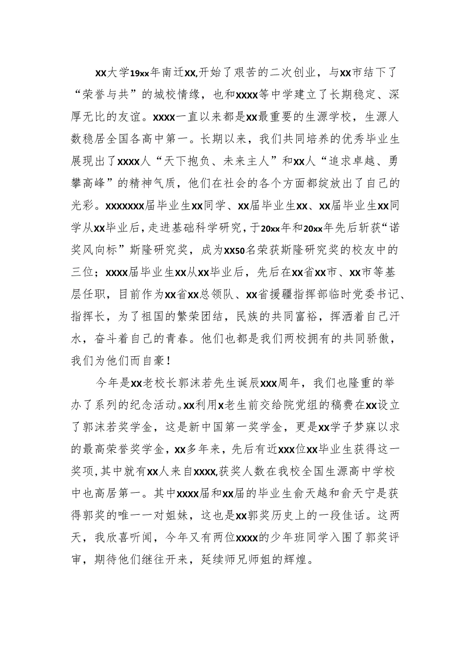 党支部书记、校长在xx建校xx周年纪念大会上的讲话汇编（15篇）（高校）.docx_第3页