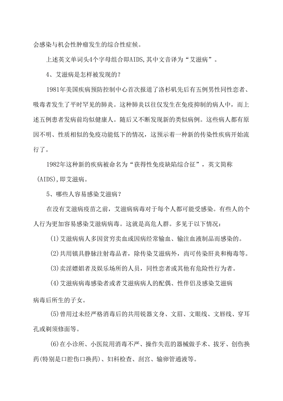 艾滋病防治培训资料（2023年）.docx_第2页