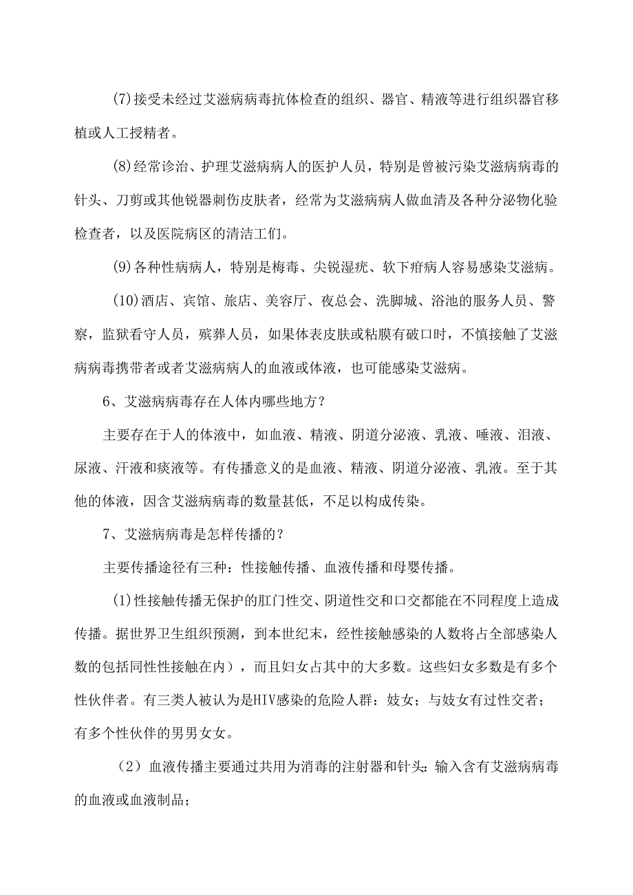 艾滋病防治培训资料（2023年）.docx_第3页