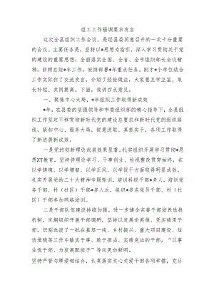 组工工作强调要求发言.docx