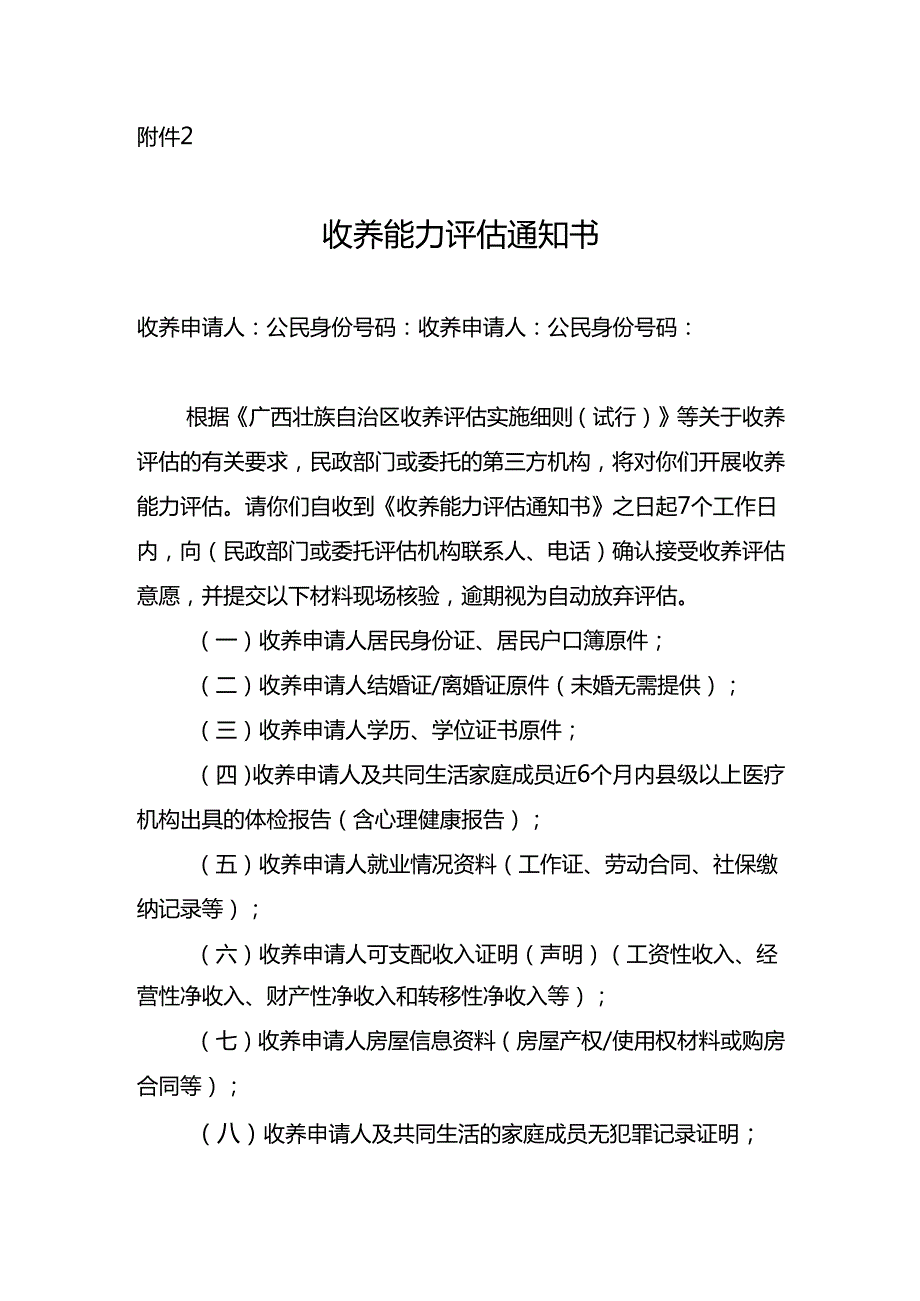 收养能力评估通知书.docx_第1页