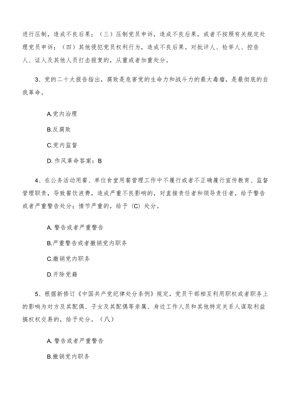 2024党纪学习教育工作综合检测题库（后附答案）.docx_第2页