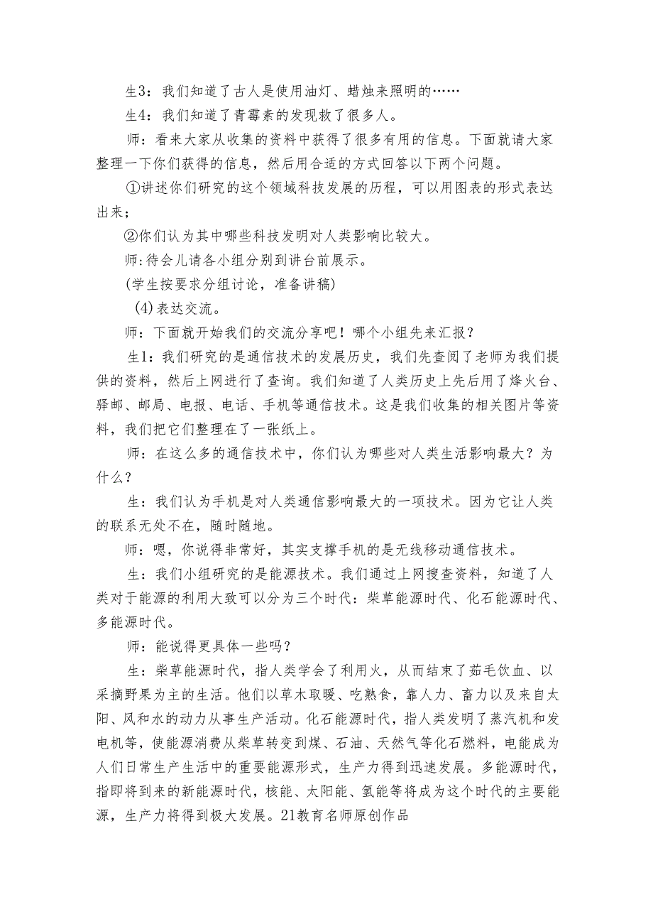 1《日新月异的人类生活》公开课一等奖创新教案_1.docx_第3页