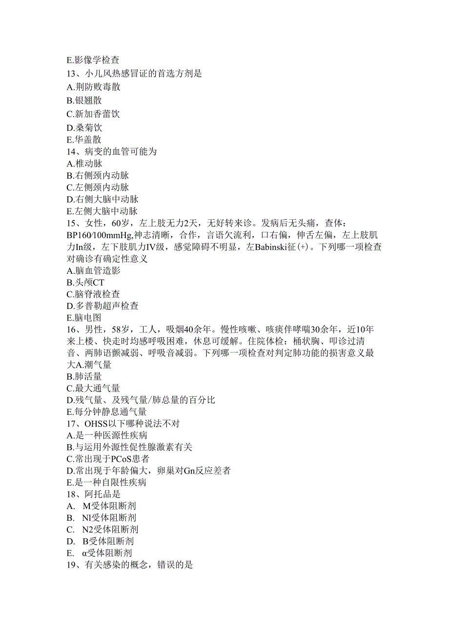 内蒙古2024年主治医师(公共卫生)相关专业知识考试试题.docx_第3页