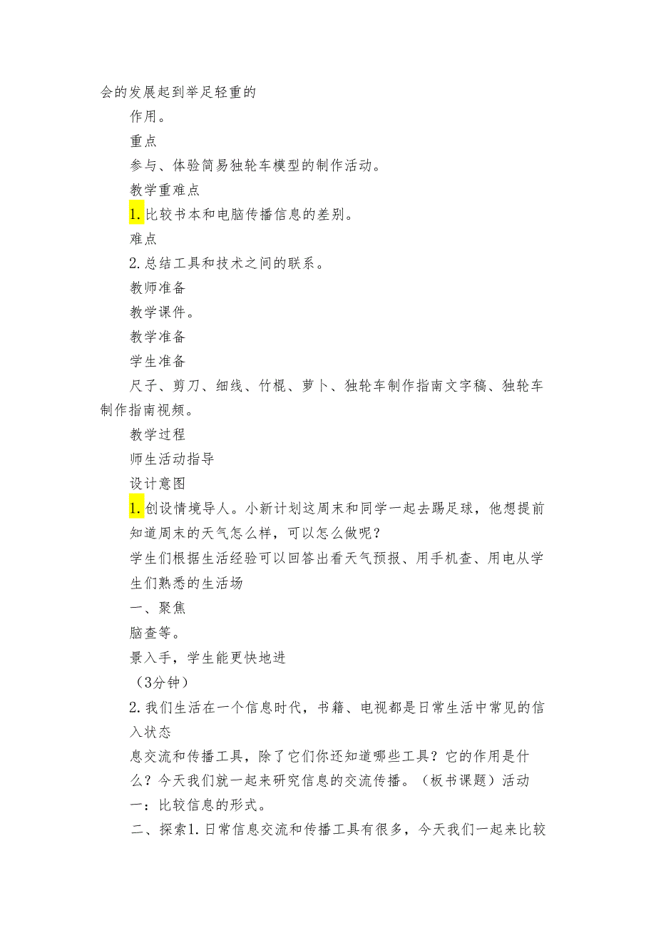 7 信息的交流传播 核心素养目标公开课一等奖创新教案(PDF版表格式含反思）.docx_第2页