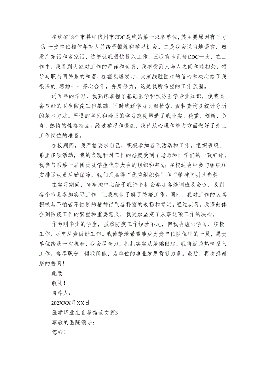 医学毕业生自荐信范文（32篇）.docx_第2页