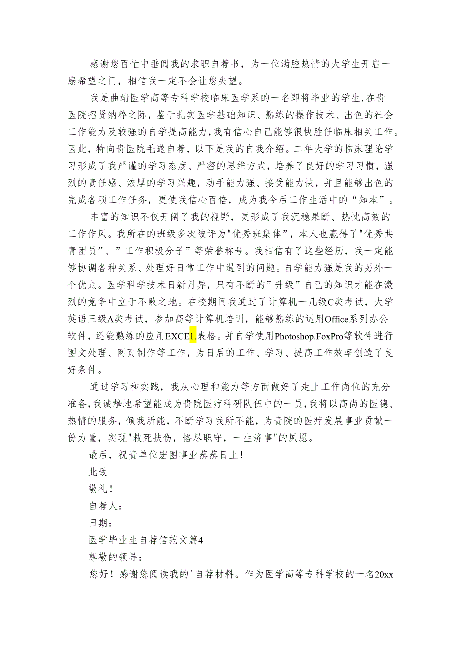 医学毕业生自荐信范文（32篇）.docx_第3页