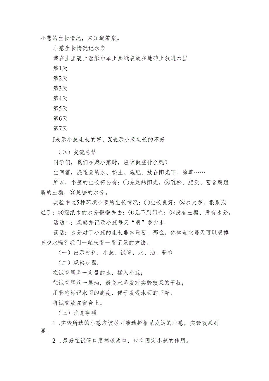 7.栽小葱 公开课一等奖创新教案.docx_第3页