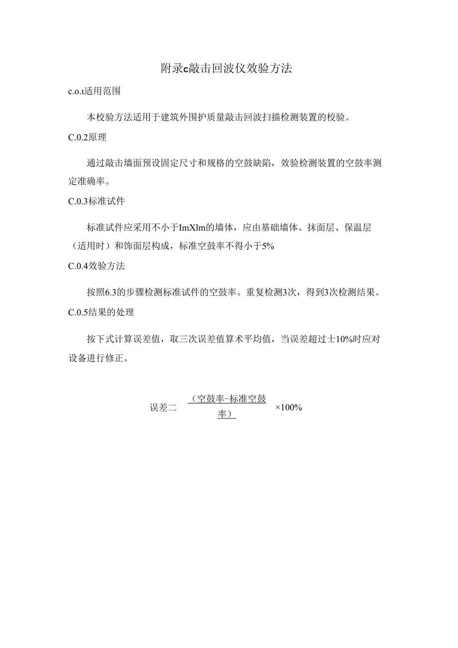 全国部分城市红外检测外墙缺陷适宜检测时段、常用材料发射率表.docx_第3页