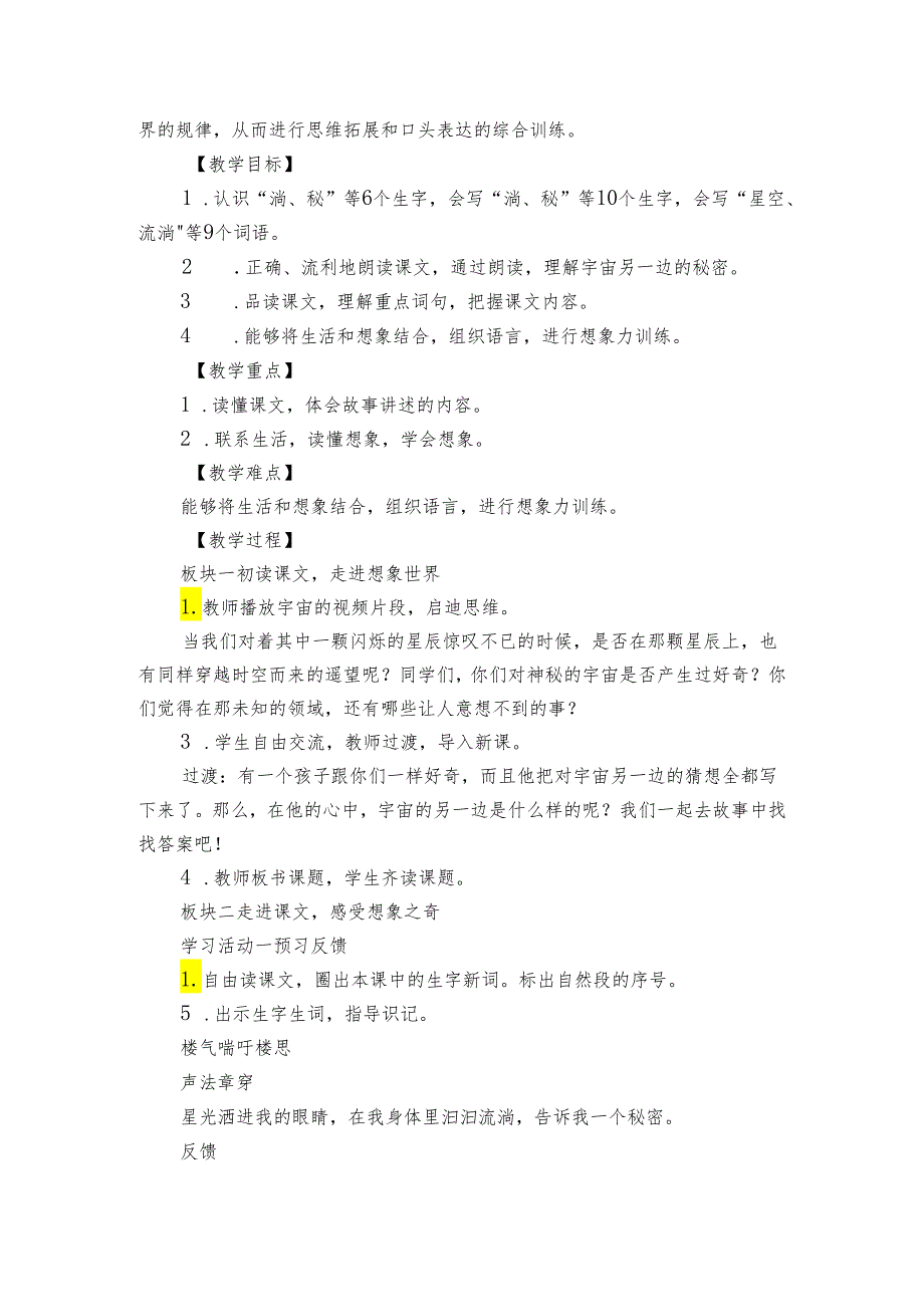 《宇宙的另一边》第一课时公开课一等奖创新教学设计.docx_第2页