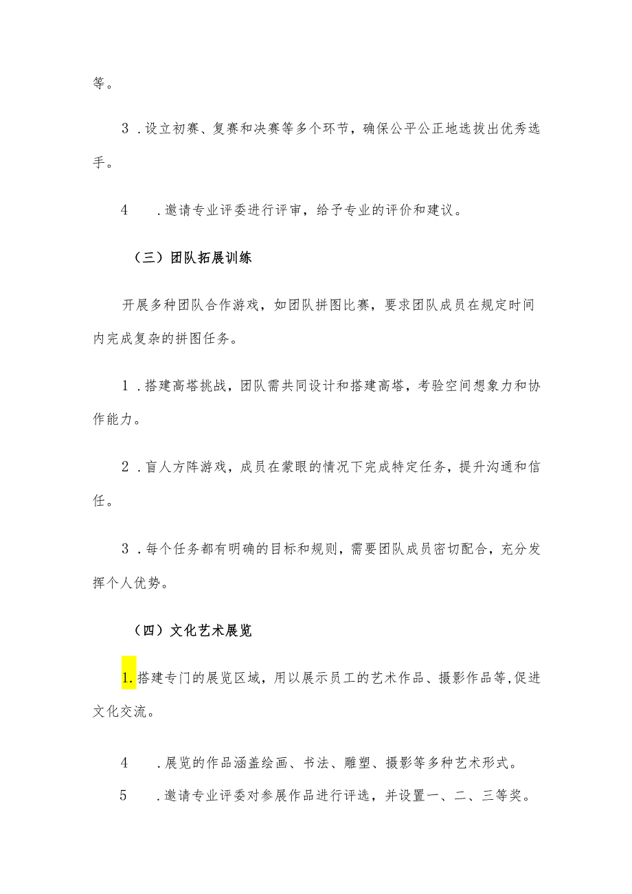 2024年五一劳动节活动方案.docx_第3页