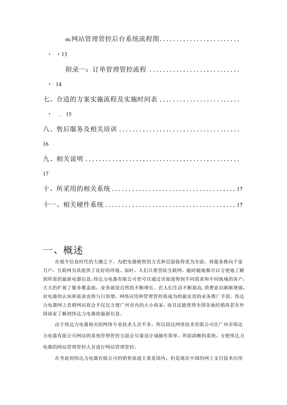 网站建设方案.docx_第2页