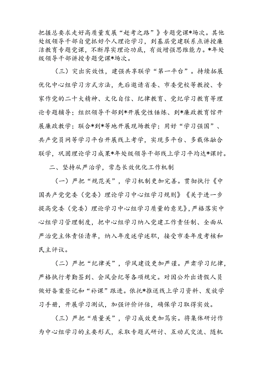 局党委理论学习中心组年度学习情况报告.docx_第2页