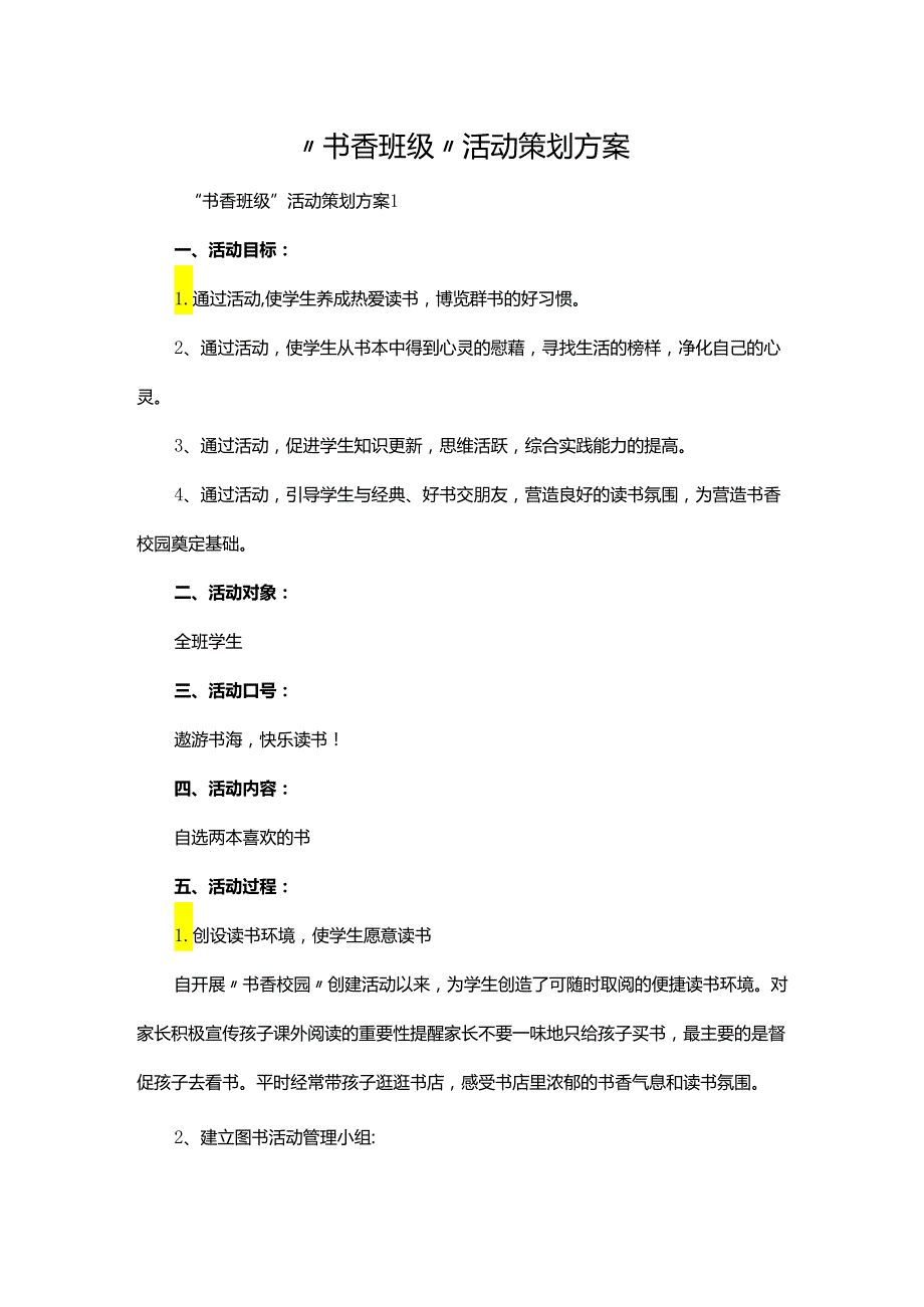 “书香班级活动策划方案.docx_第1页