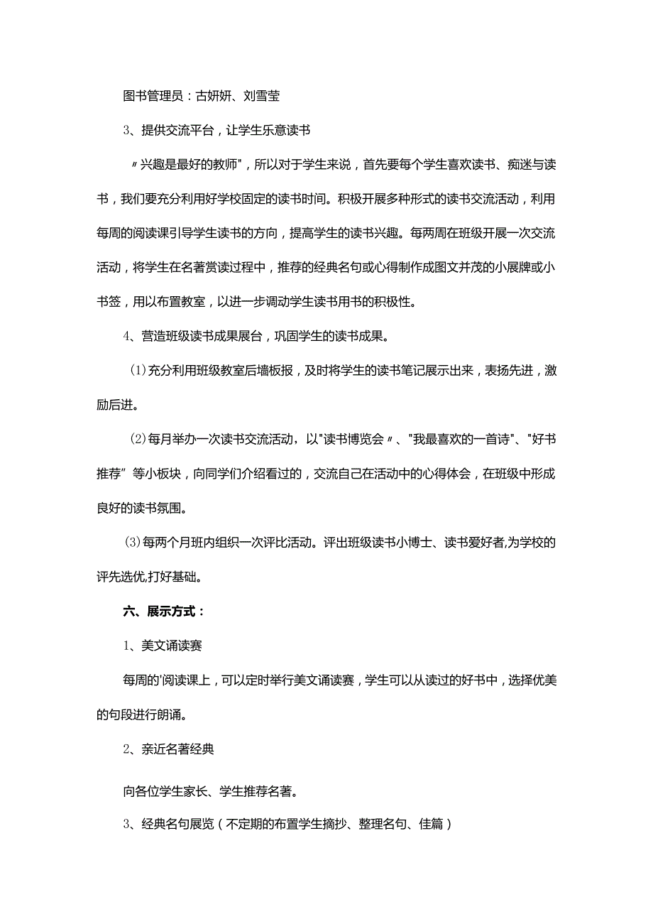 “书香班级活动策划方案.docx_第2页