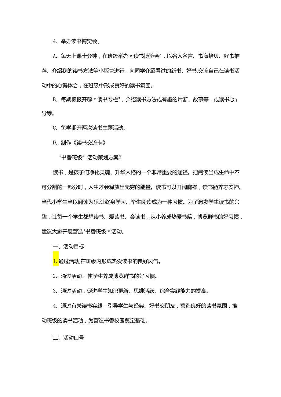 “书香班级活动策划方案.docx_第3页