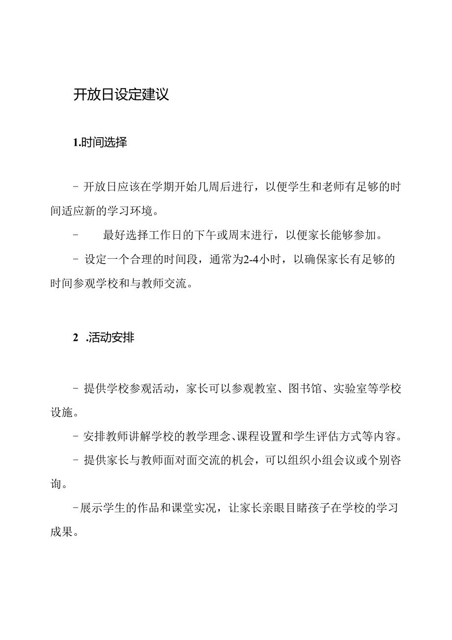 家长在小学的一天：开放日设定.docx_第2页