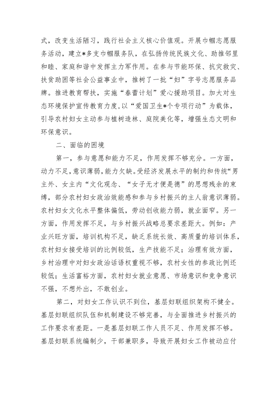 妇女在乡村振兴中作用发挥调研.docx_第3页