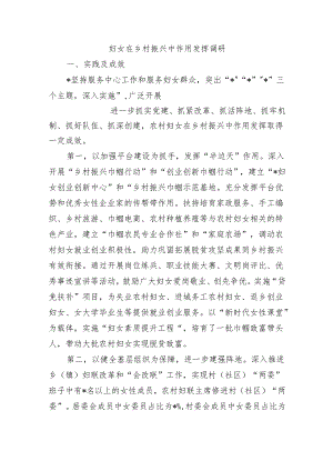 妇女在乡村振兴中作用发挥调研.docx