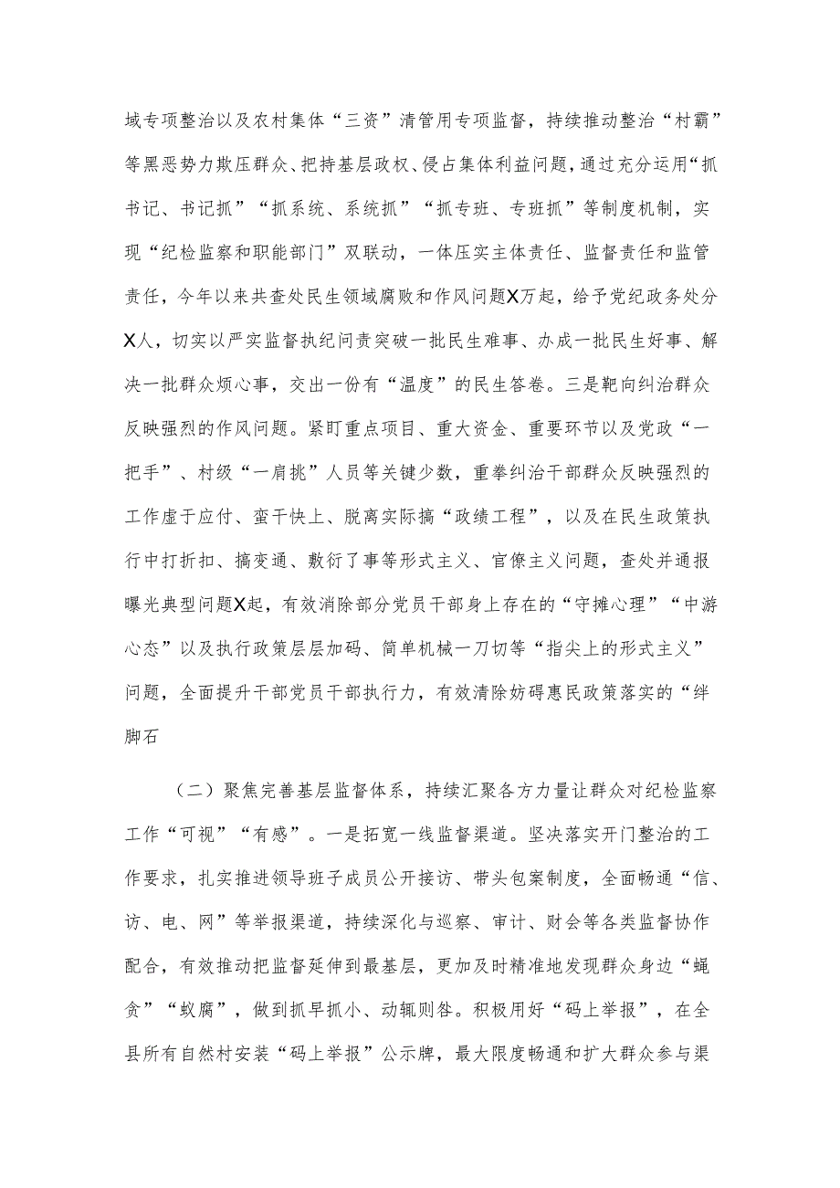 2024关于县纪委监委群众身边不正之风和腐败问题集中整治的工作汇报2篇范文.docx_第2页