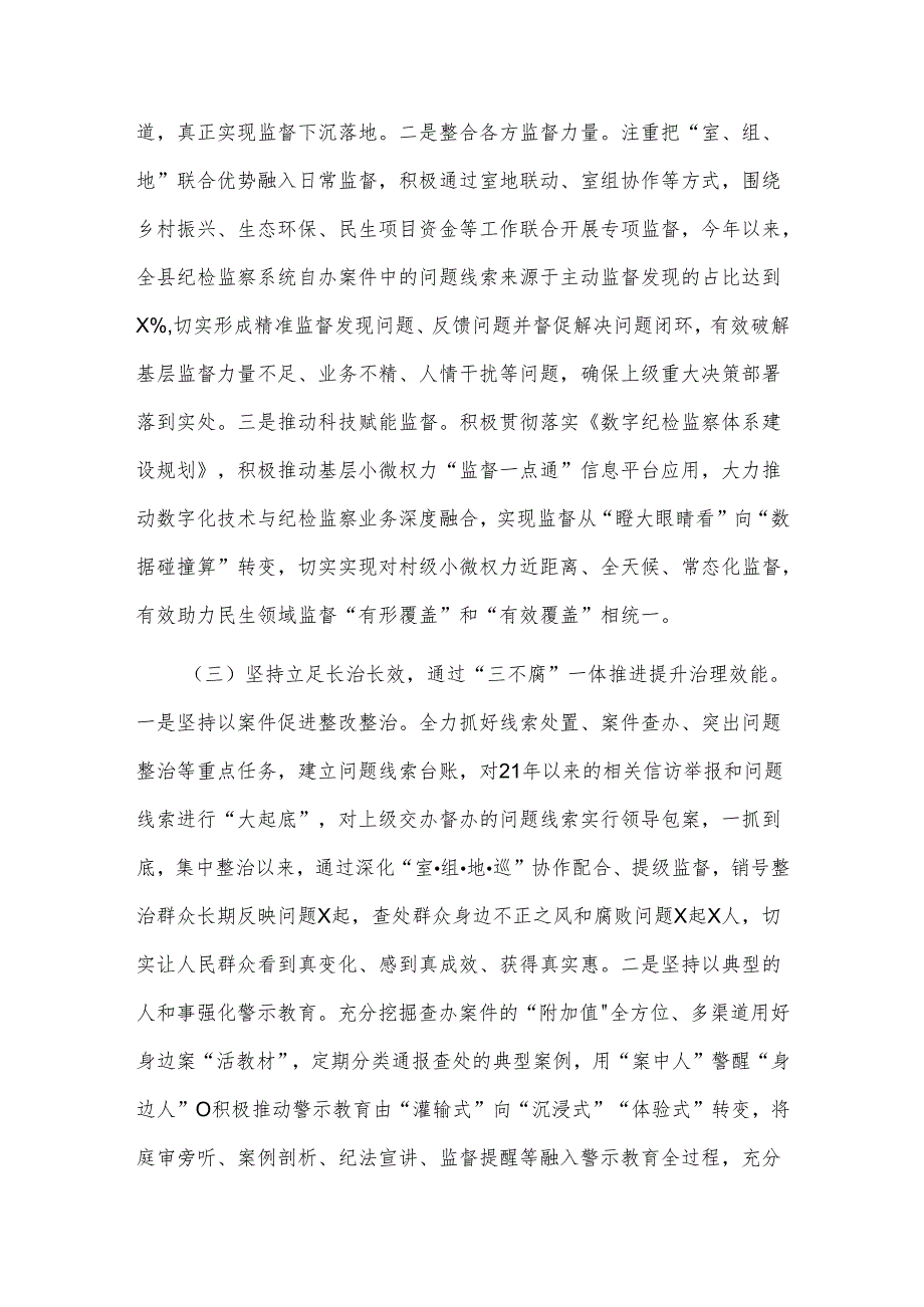 2024关于县纪委监委群众身边不正之风和腐败问题集中整治的工作汇报2篇范文.docx_第3页