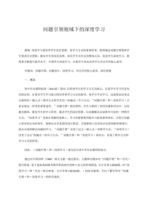 问题引领视域下的深度学习 论文.docx