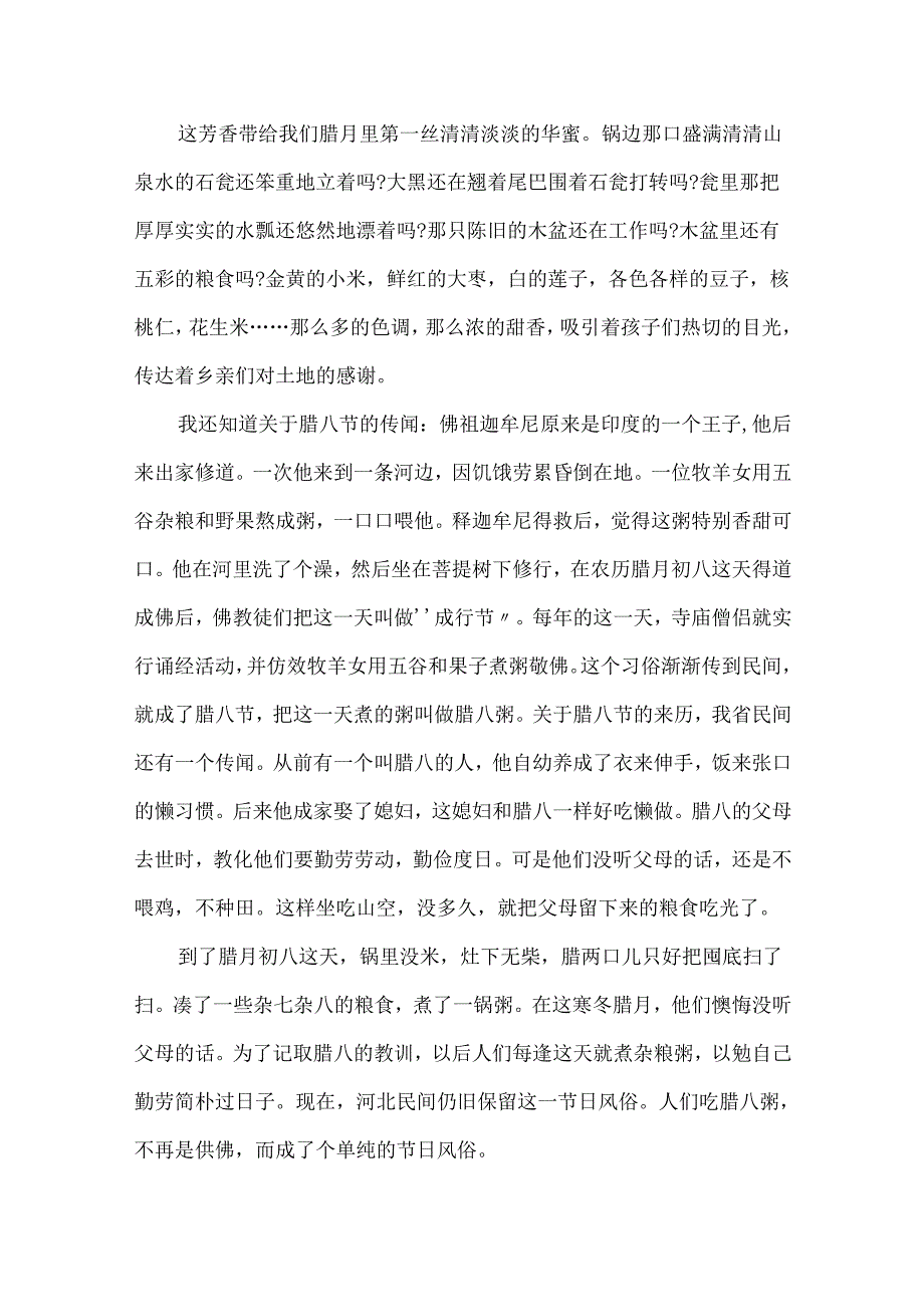 迎接2024腊八节优秀作文600字.docx_第2页