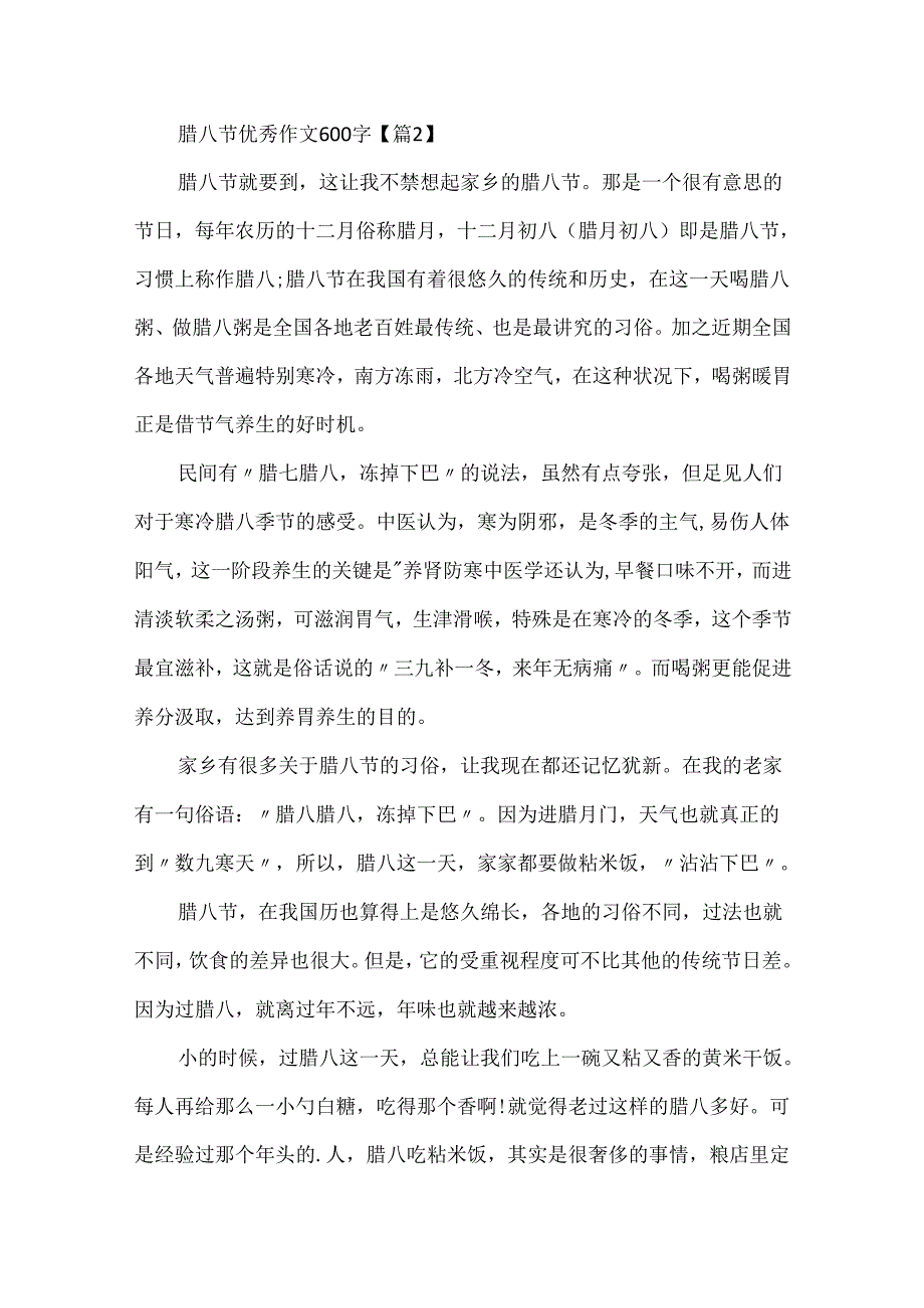 迎接2024腊八节优秀作文600字.docx_第3页