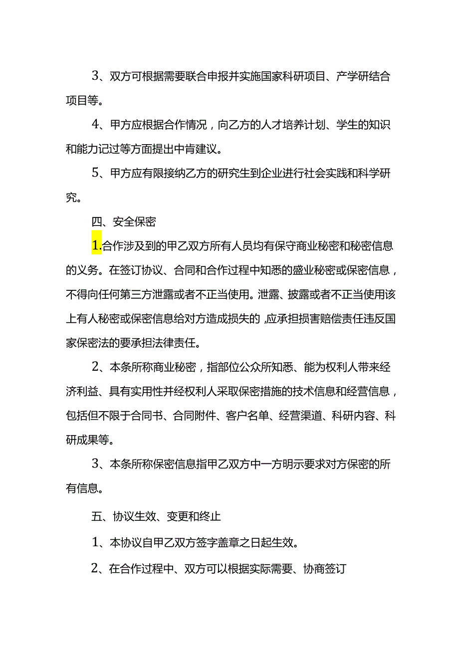 合同模板-高新企业产学研合作协议书.docx_第2页