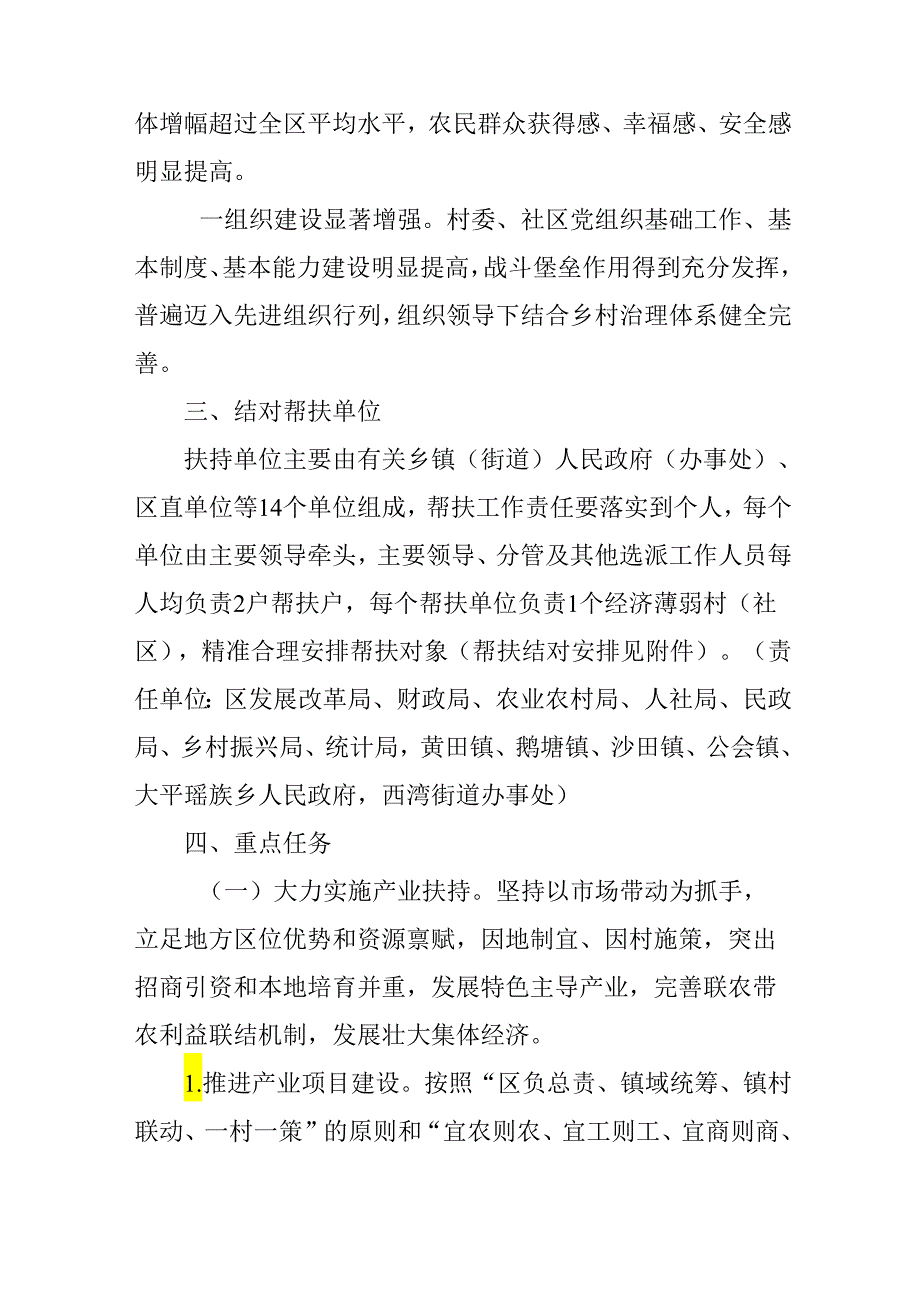 关于促进经济薄弱村屯（社区）持续增收五年行动方案.docx_第2页