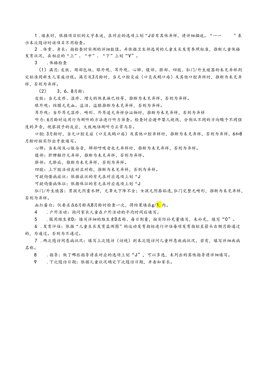 0-6岁儿童健康检查记录表(全套).docx_第3页
