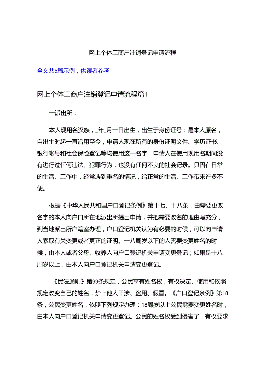 网上个体工商户注销登记申请流程.docx_第1页