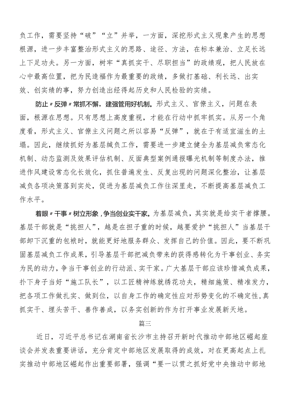 “在新时代推动中部地区崛起座谈会上的重要讲话”交流发言材料、心得体会.docx_第3页