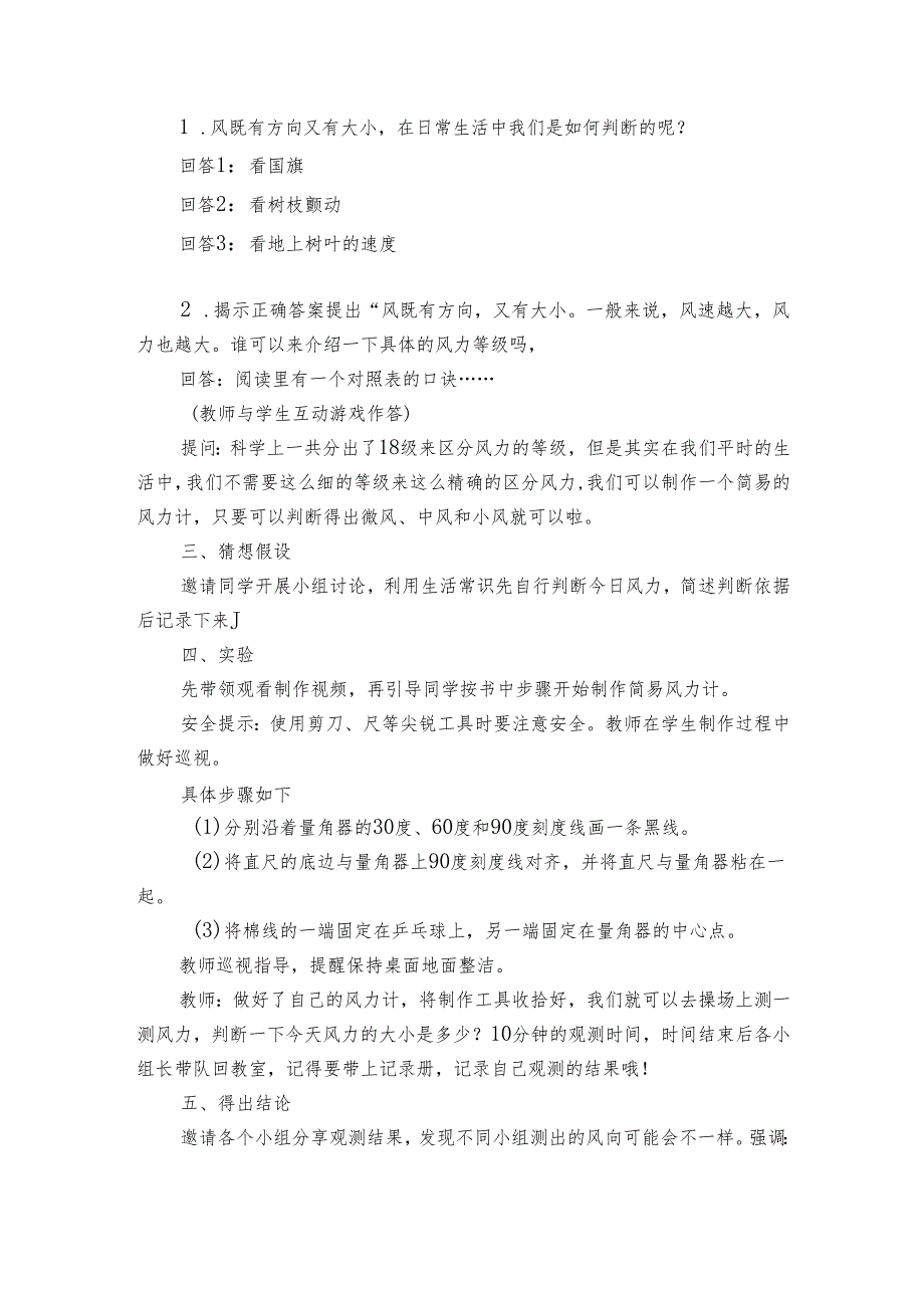 三年级科学上册（大象版）第3课判断风力大小（公开课一等奖创新教学设计）.docx_第2页